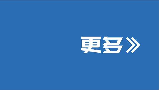 ?卢指导投了！末节剩9分51秒 快船纯替补了